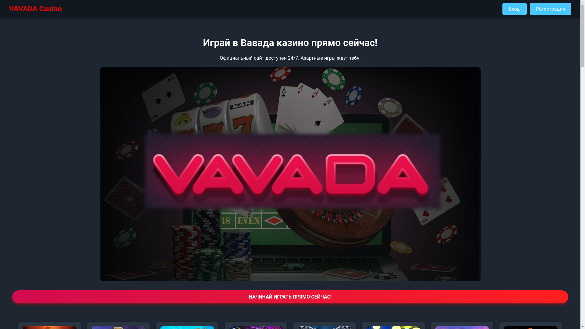 website screenshot of https://play-vavada11.casino/