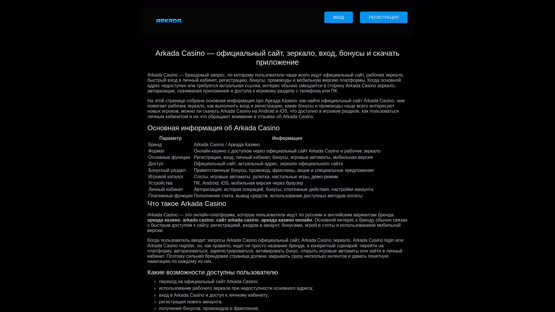 website screenshot of https://arkada-casino-bonus.top/