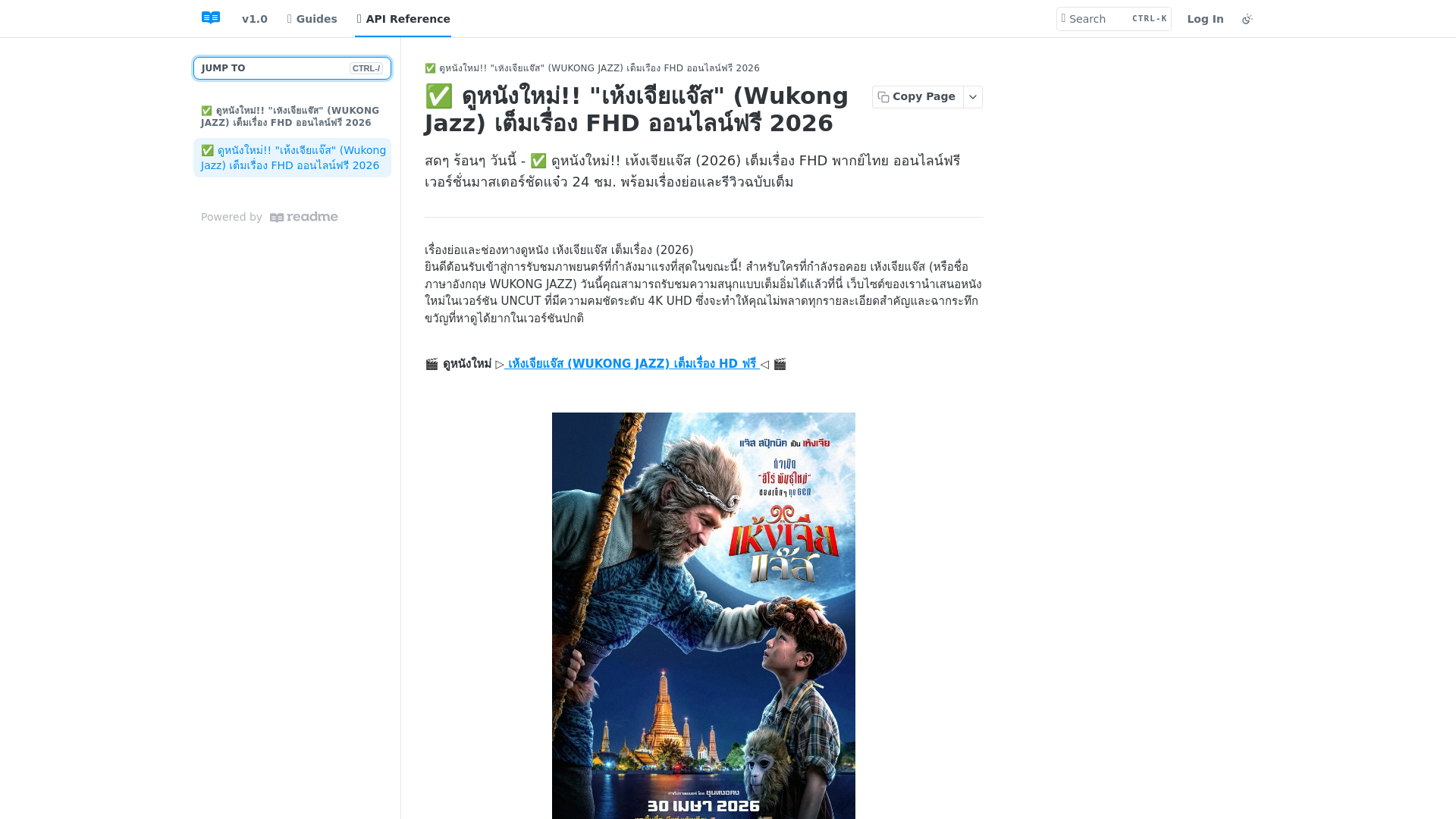 website screenshot of https://wukong-jazz-online.readme.io/reference/watch-wukong-jazz-online