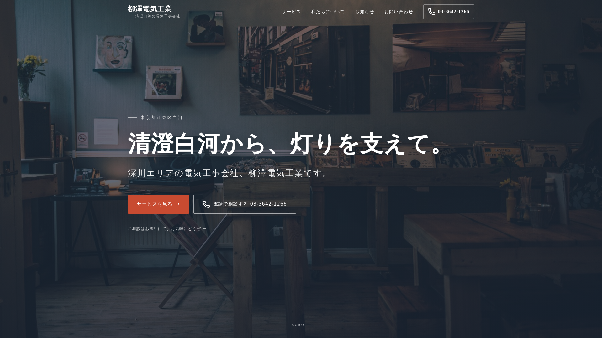 website screenshot of https://yanagisawa-denki-demo.pages.dev/