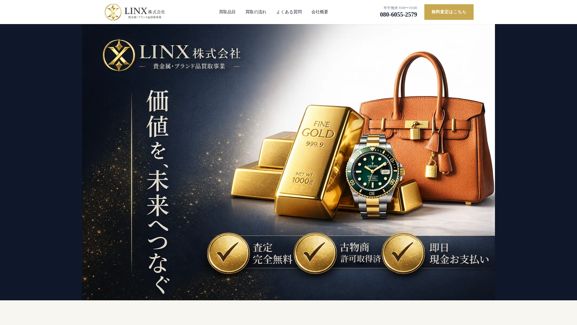 website screenshot of https://linx-value.com/