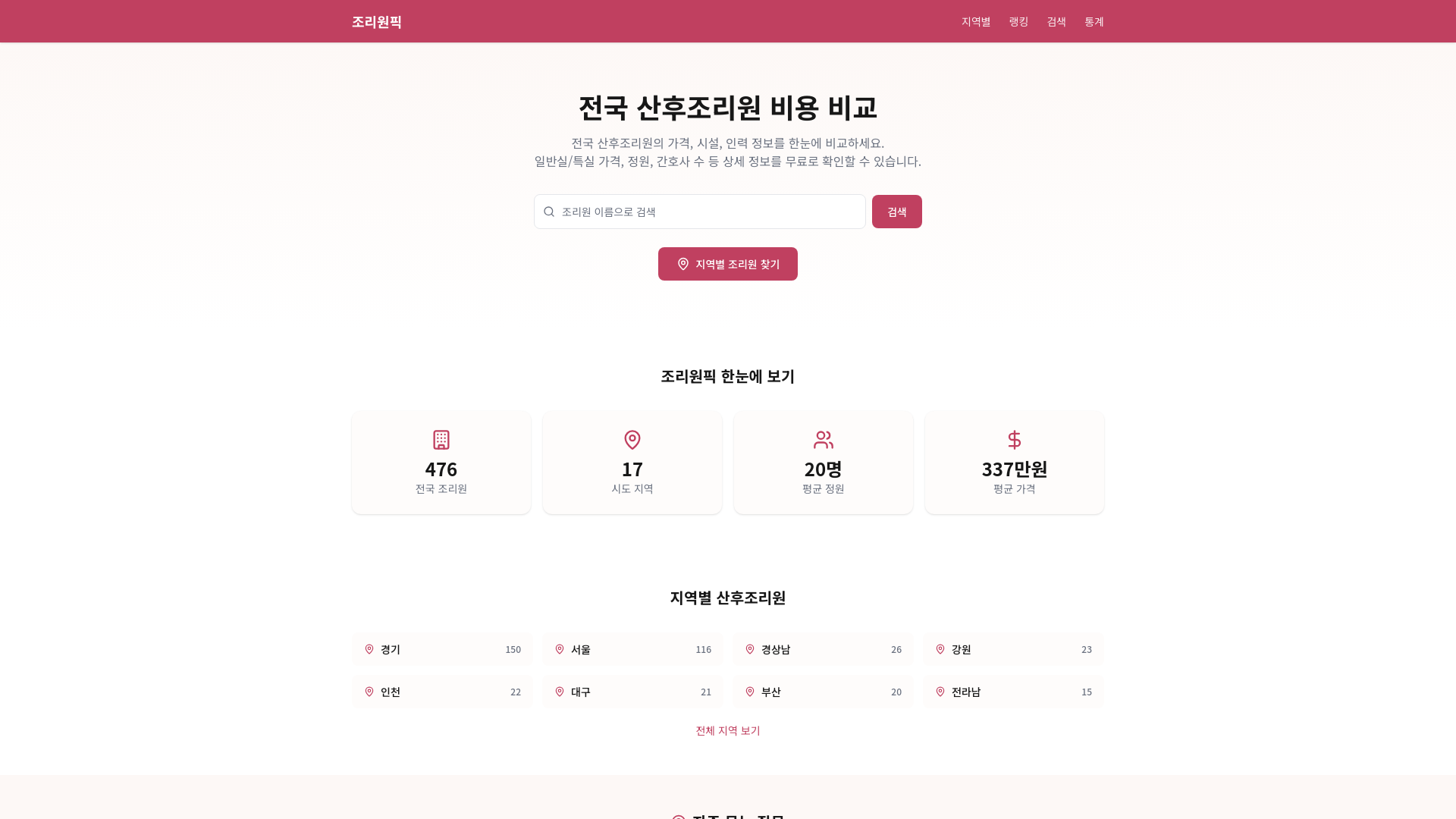 website screenshot of https://joriwonpick.kr/
