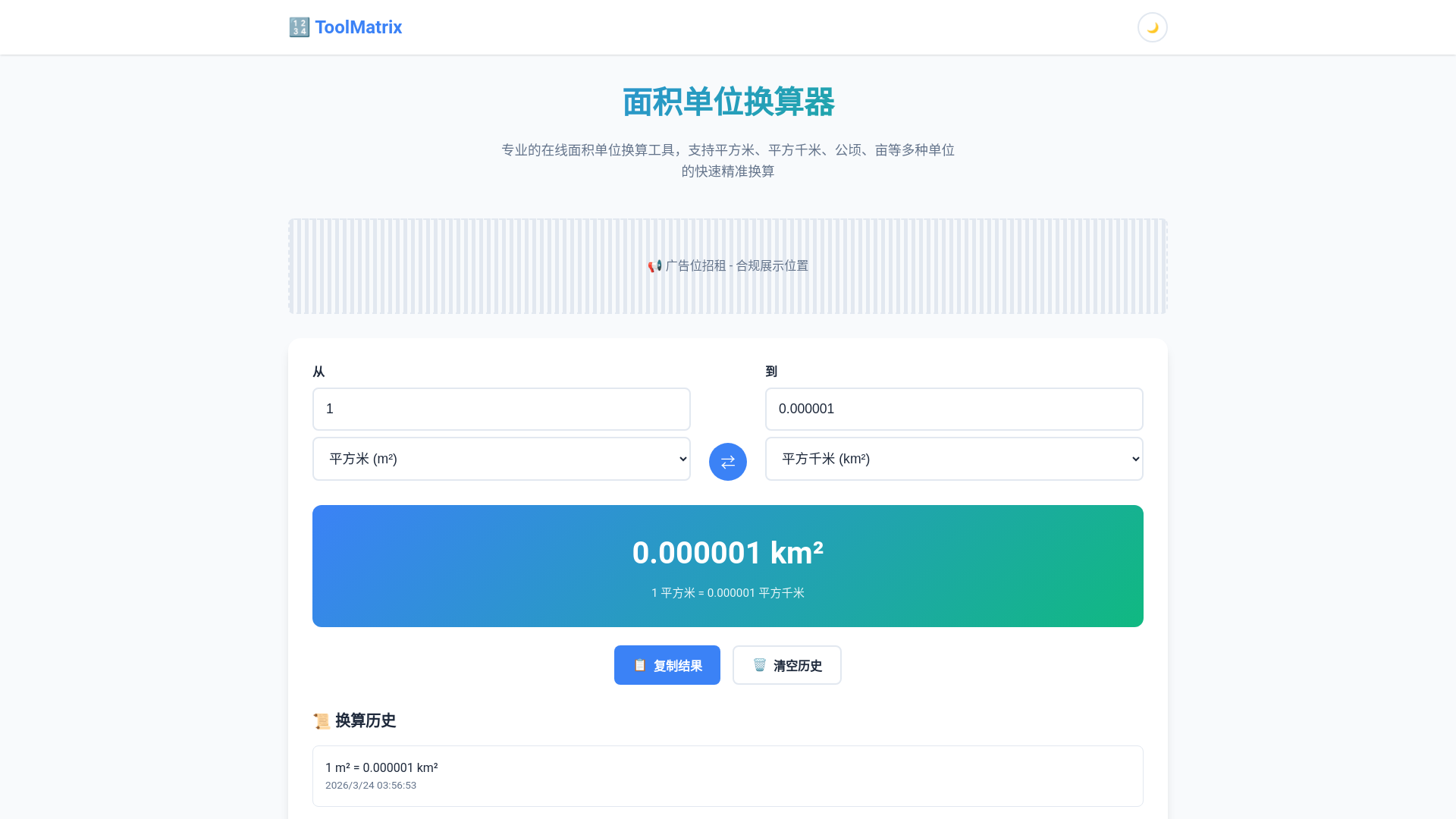 website screenshot of https://area-converter-myw.pages.dev/