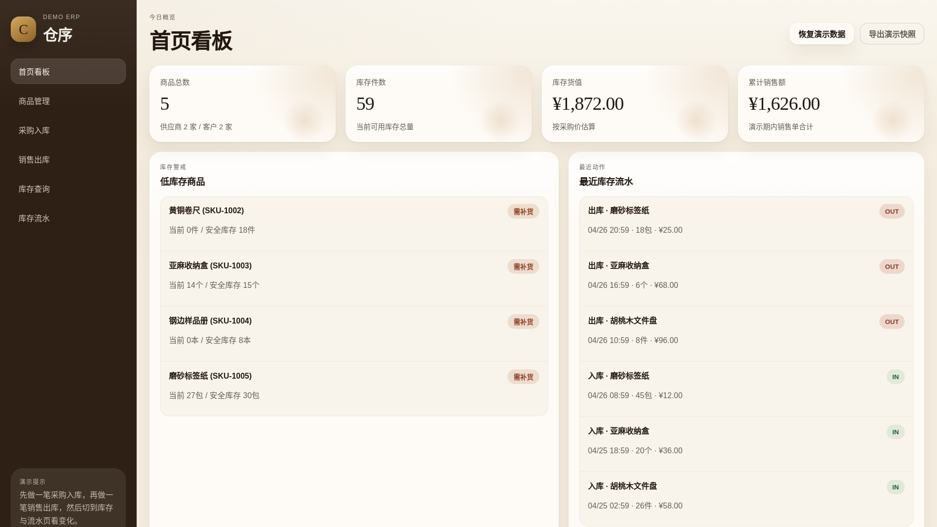 website screenshot of https://erp-demo-15o.pages.dev/