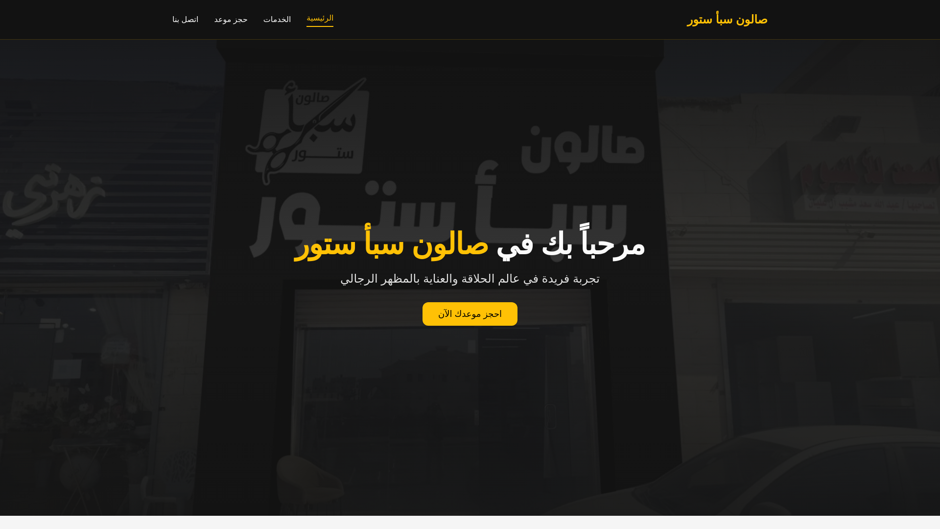 website screenshot of https://sabashopbarbe.com/