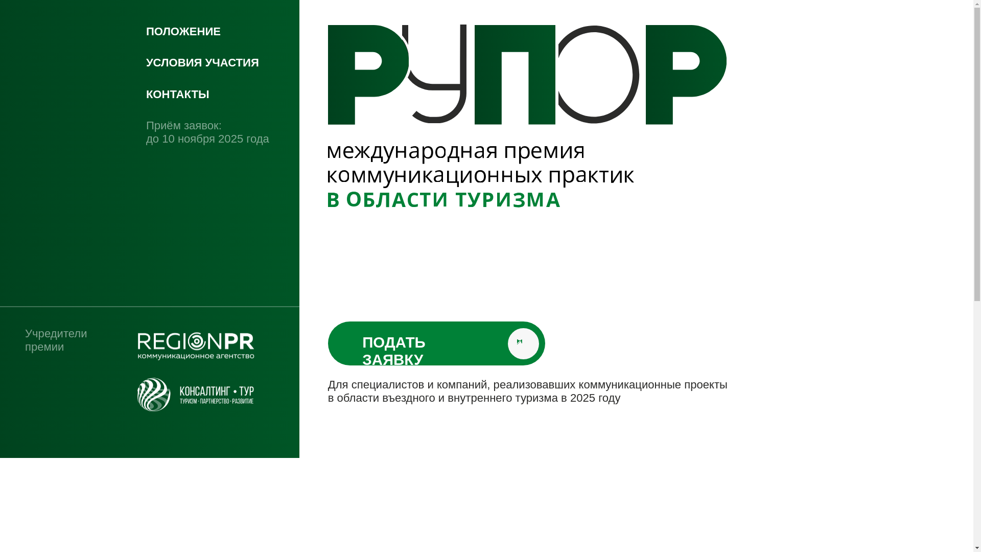 website screenshot of https://rupor-award.ru/