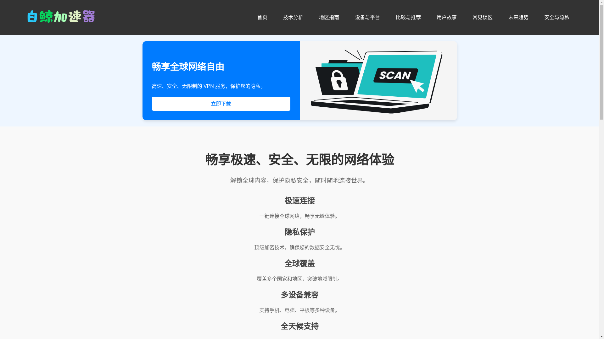 website screenshot of https://zh-baijing-vpn.com/