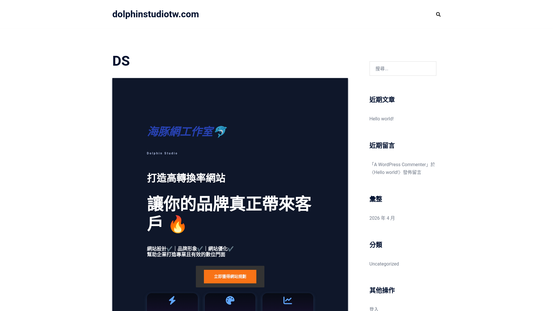 website screenshot of https://dolphinstudiotw.com