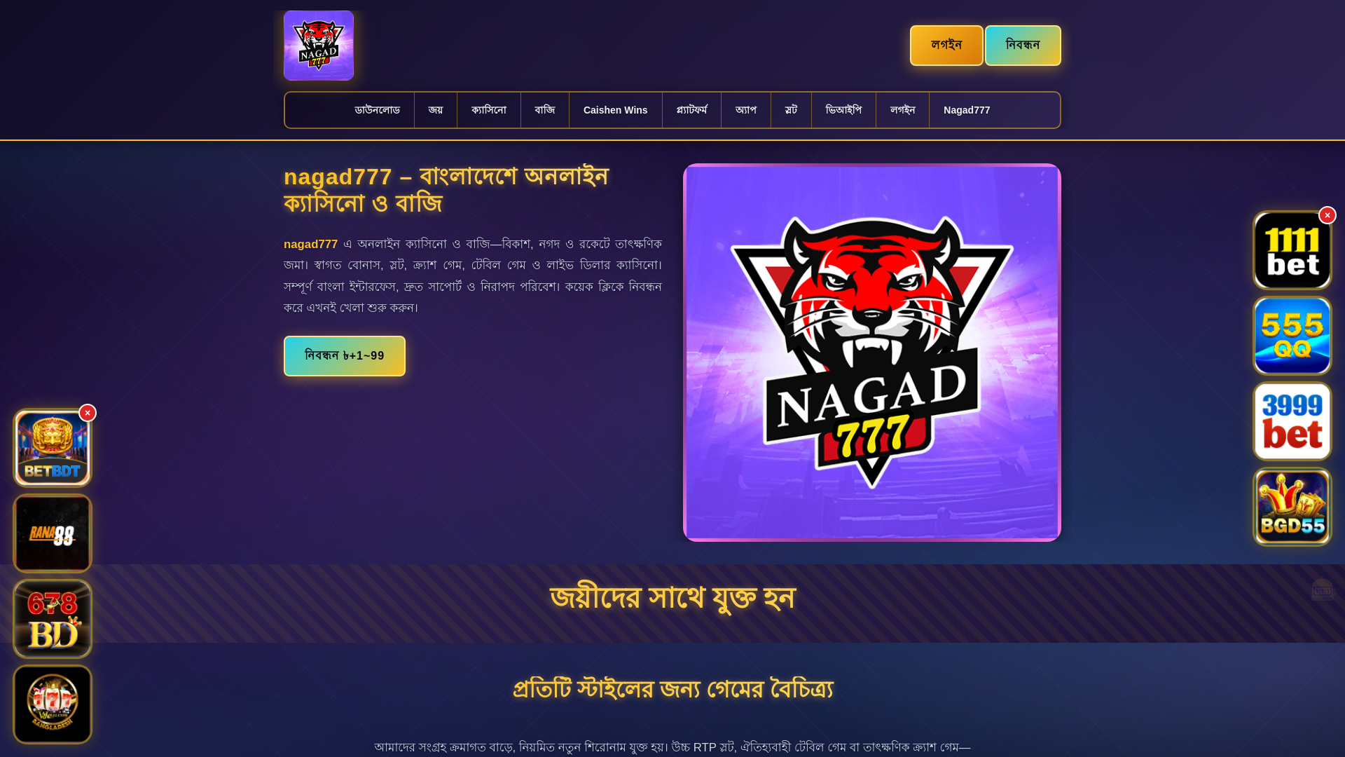 website screenshot of https://nagad777jol.com/