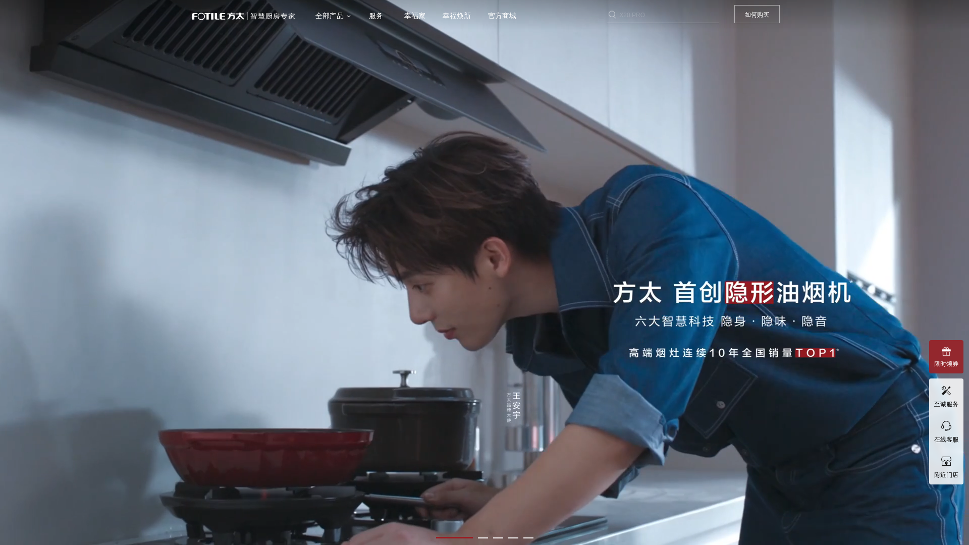 website screenshot of https://fotile.com