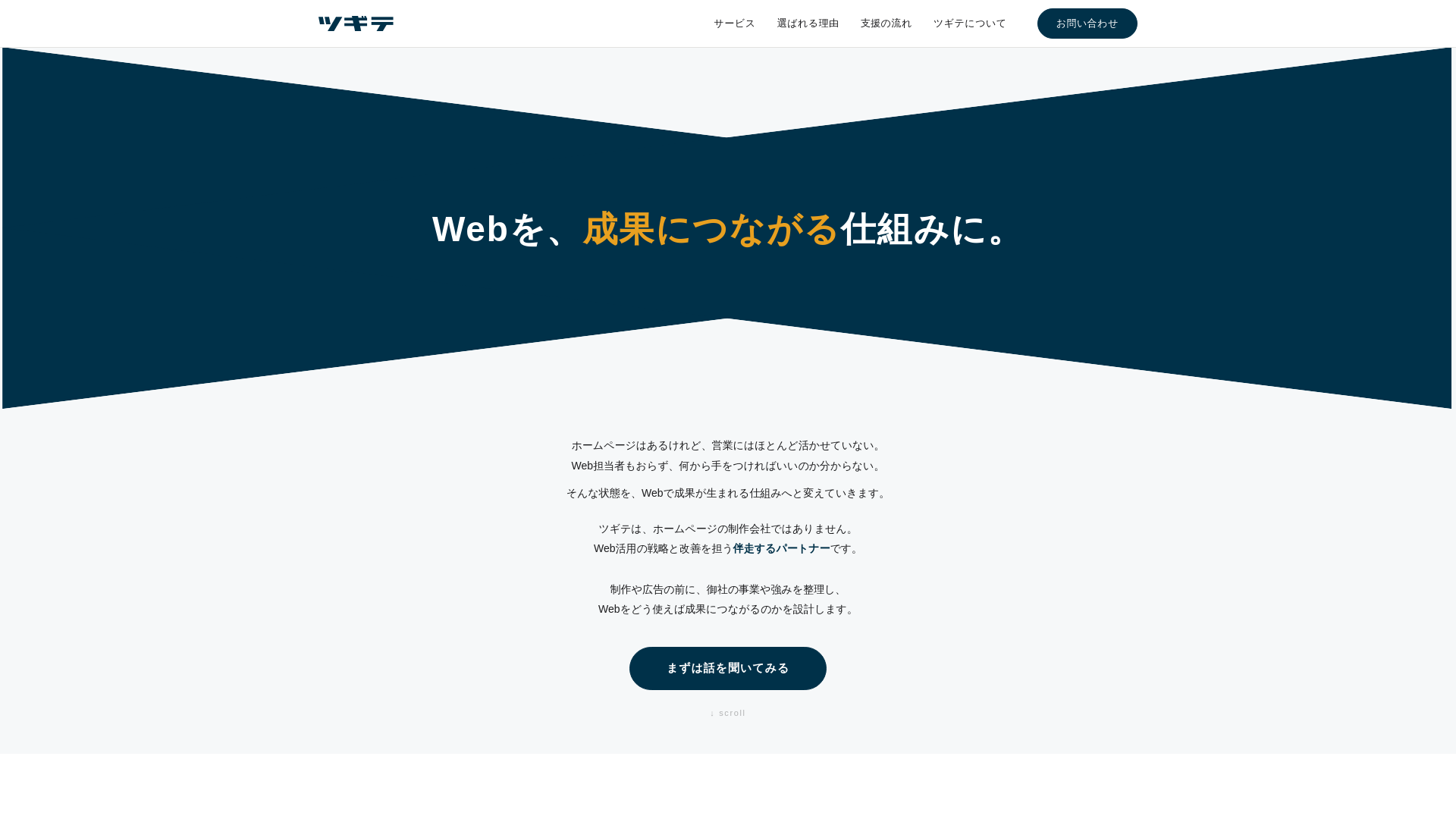website screenshot of https://tsugi-te.jp/