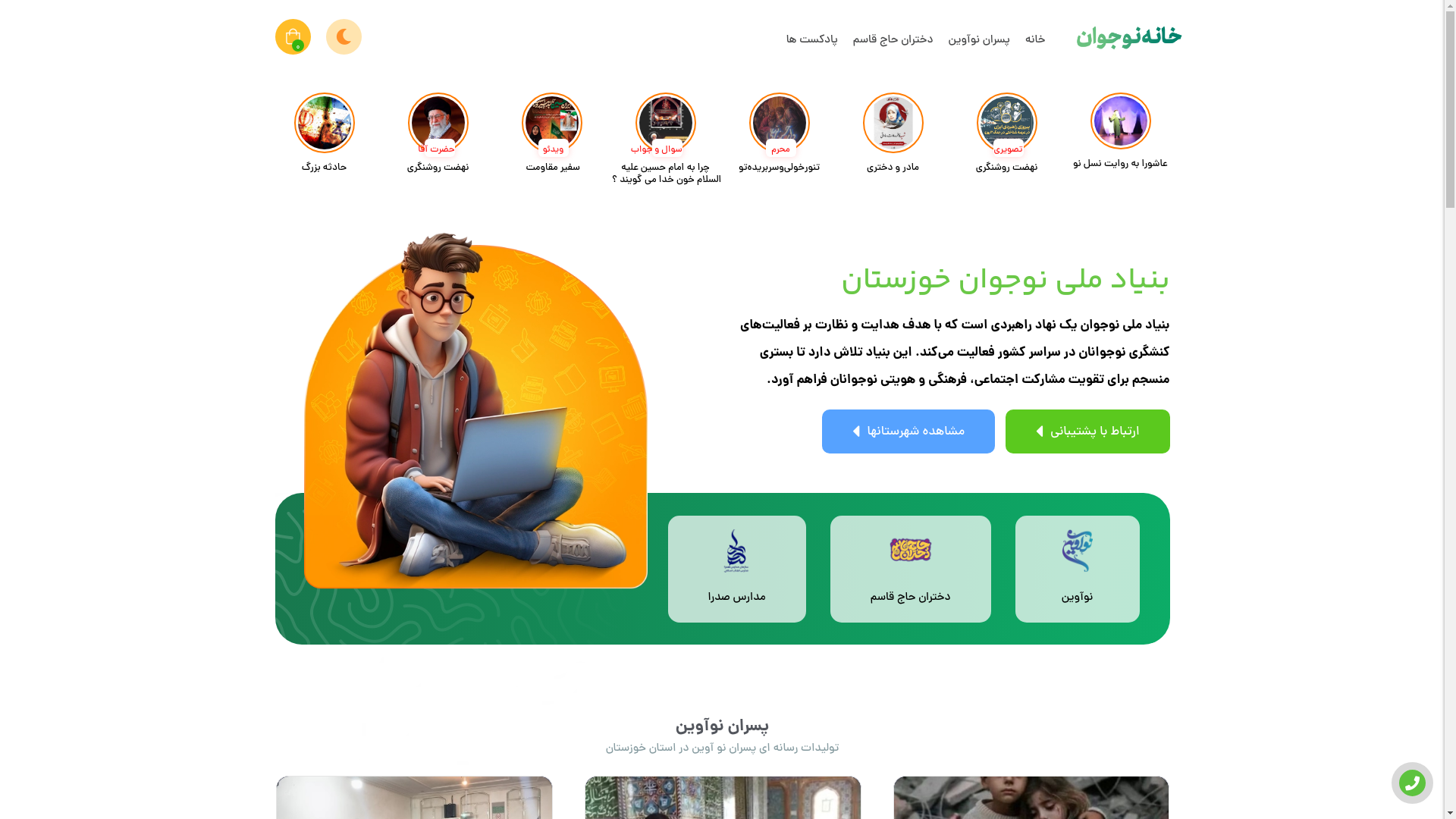 website screenshot of https://nojavanhome.ir/