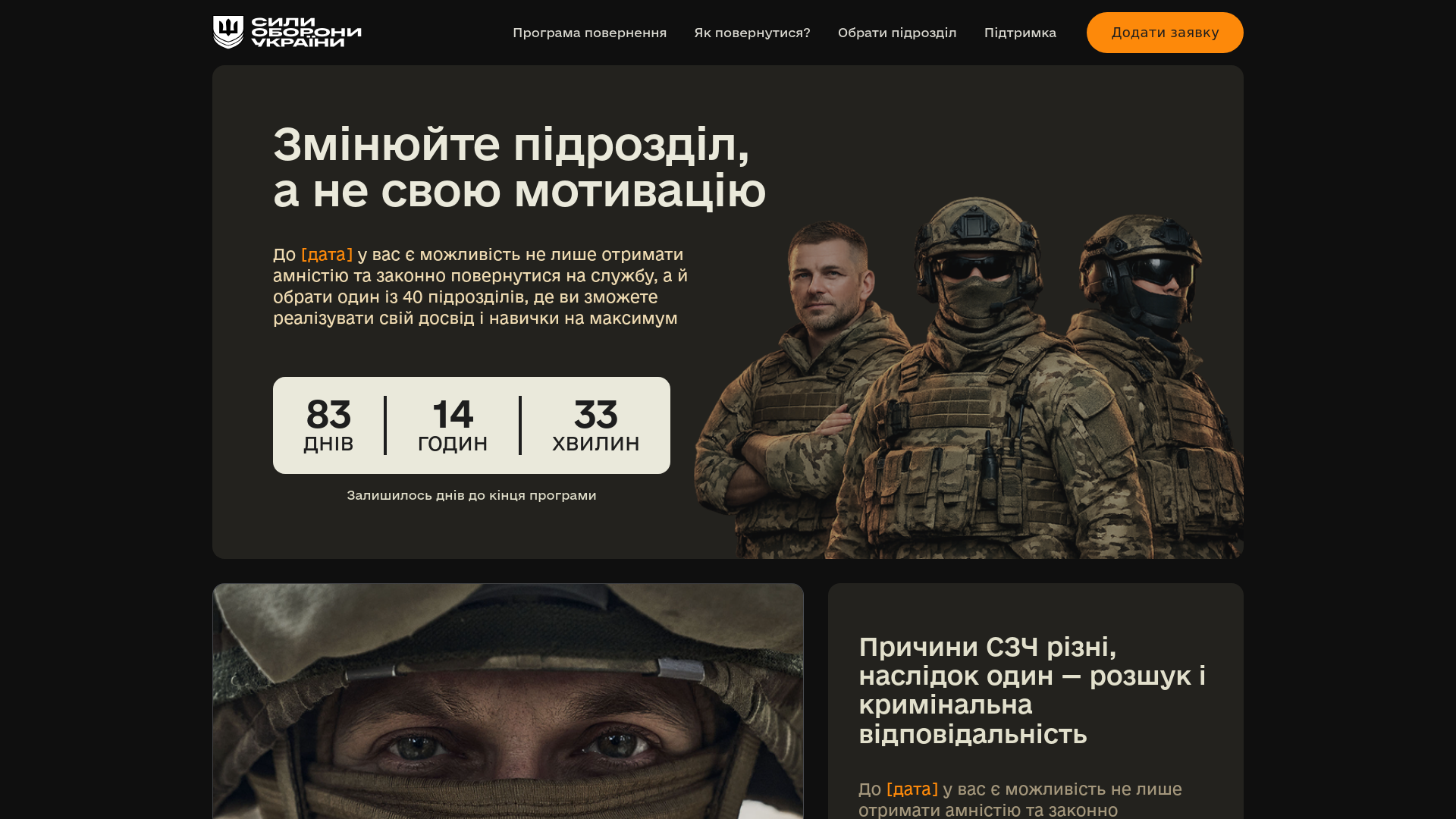 website screenshot of https://temp-szch-army-gov-ua.pages.dev/