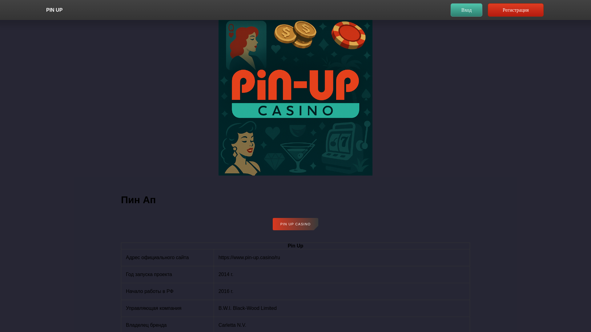 website screenshot of https://pinnuup1o-casin00.ru/