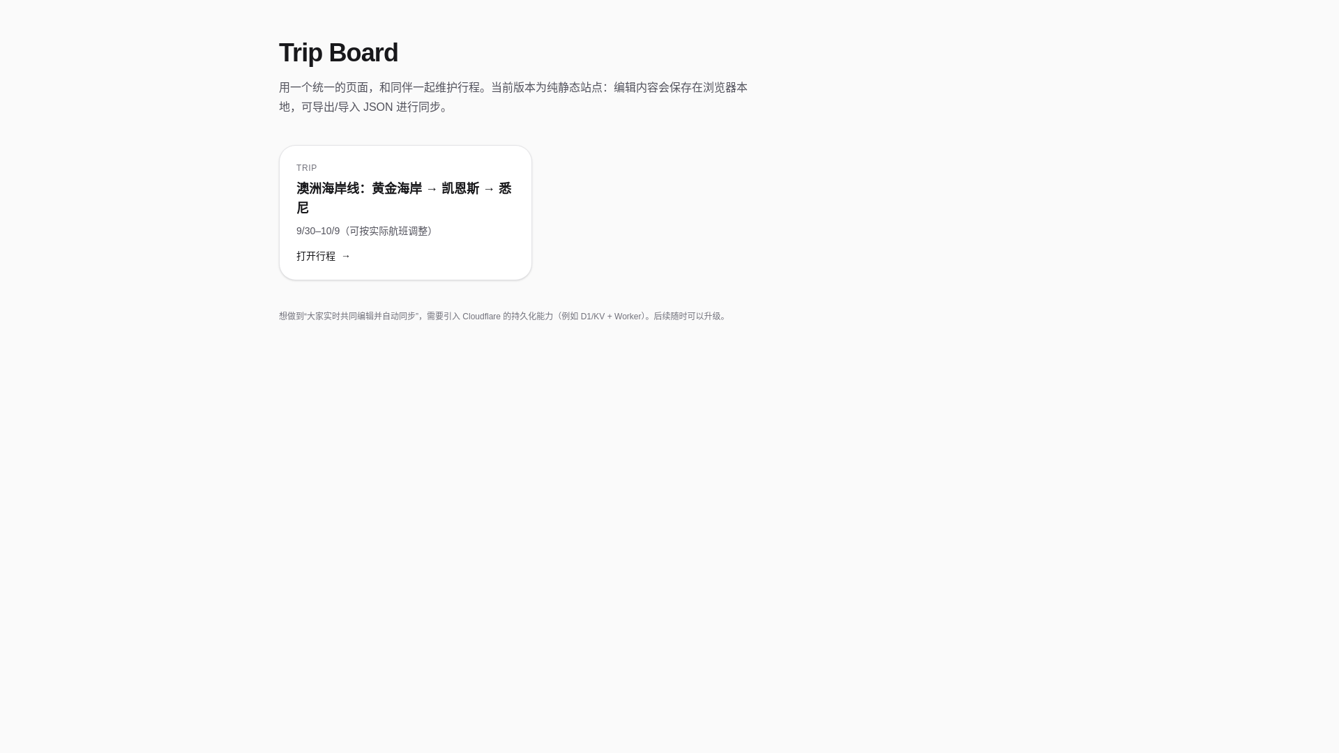 website screenshot of https://trip-jimmiewang-com.pages.dev/
