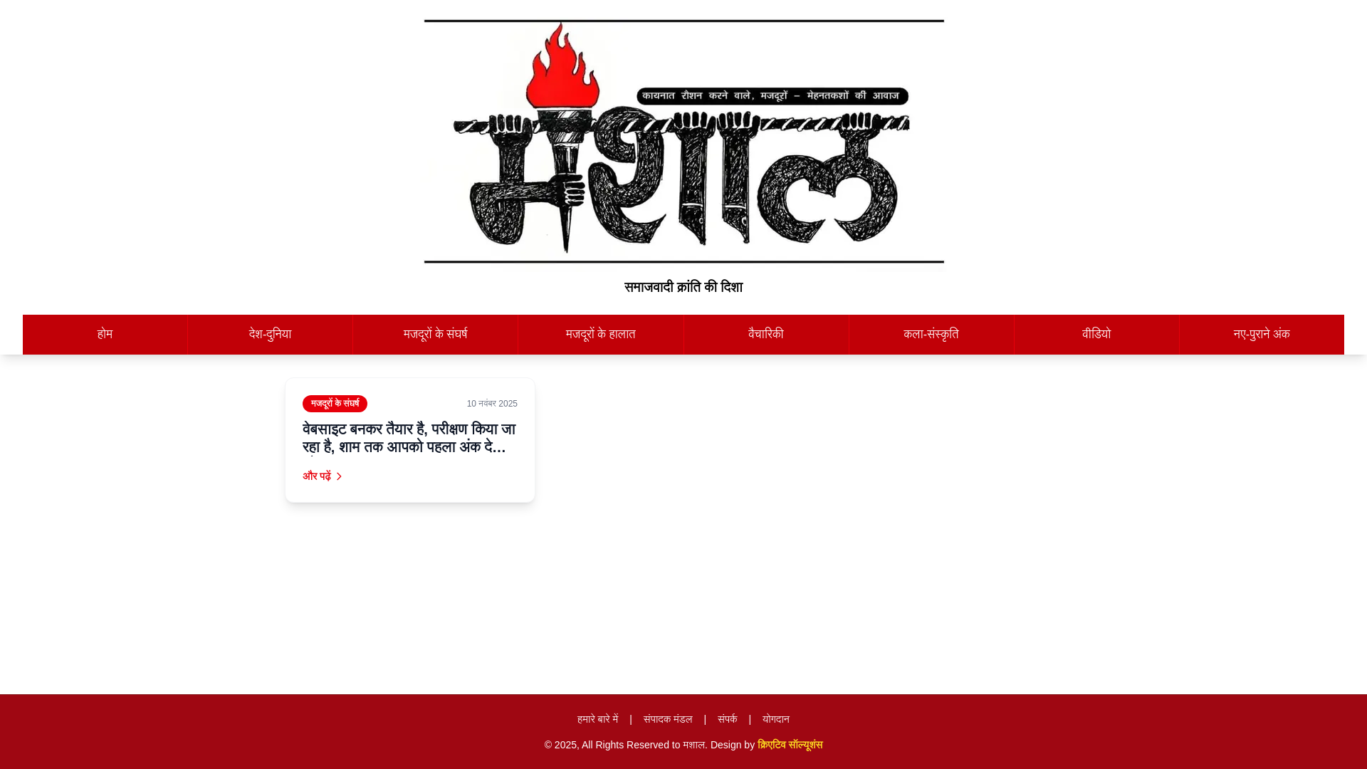 website screenshot of https://mashaal.space/