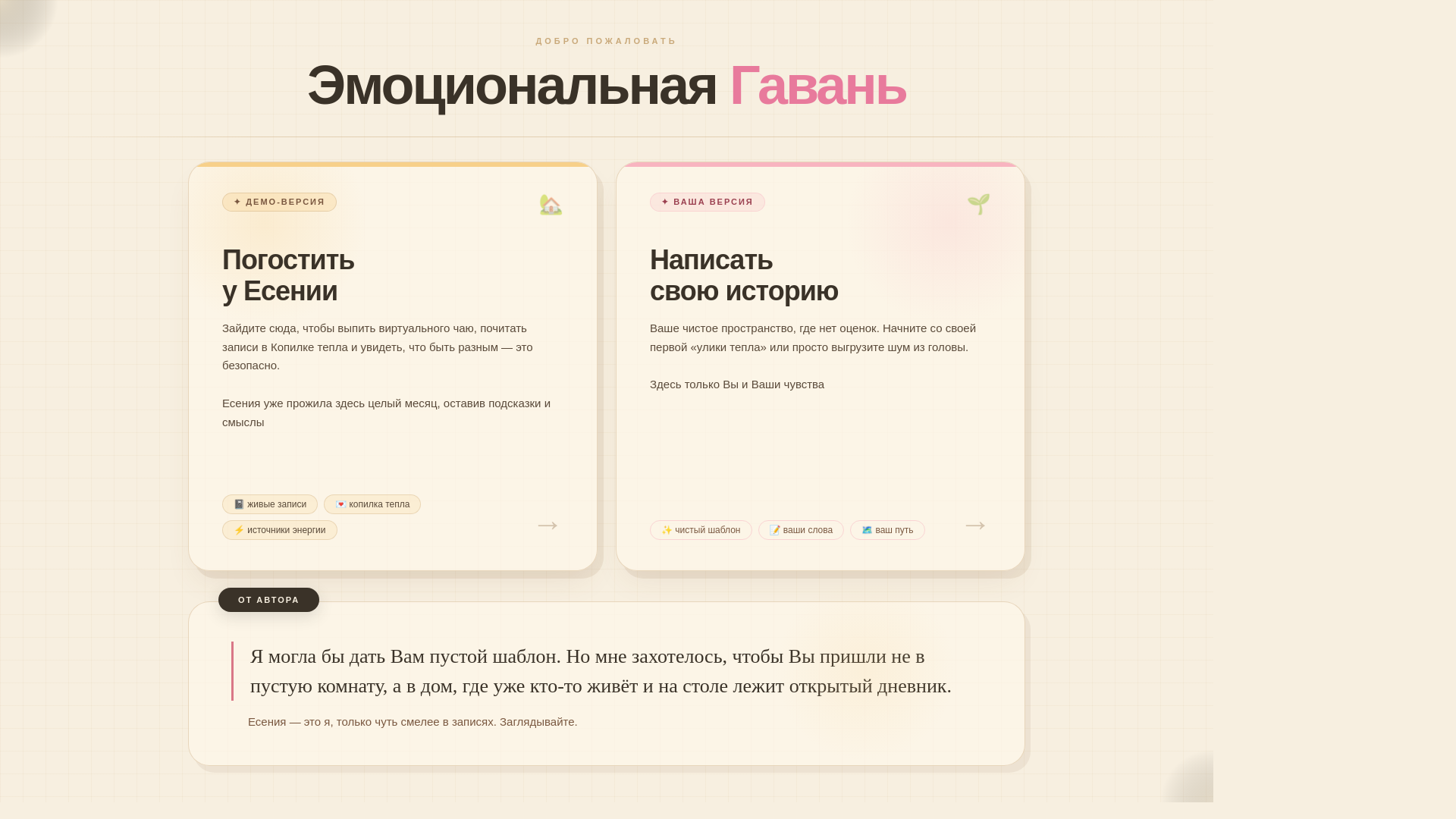 website screenshot of https://emotional-harbour-start.pages.dev/
