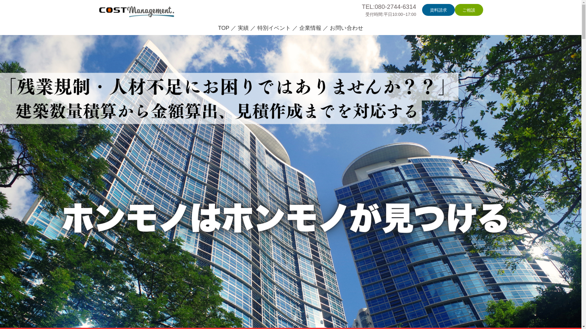 website screenshot of https://cost-manag-co.jp/