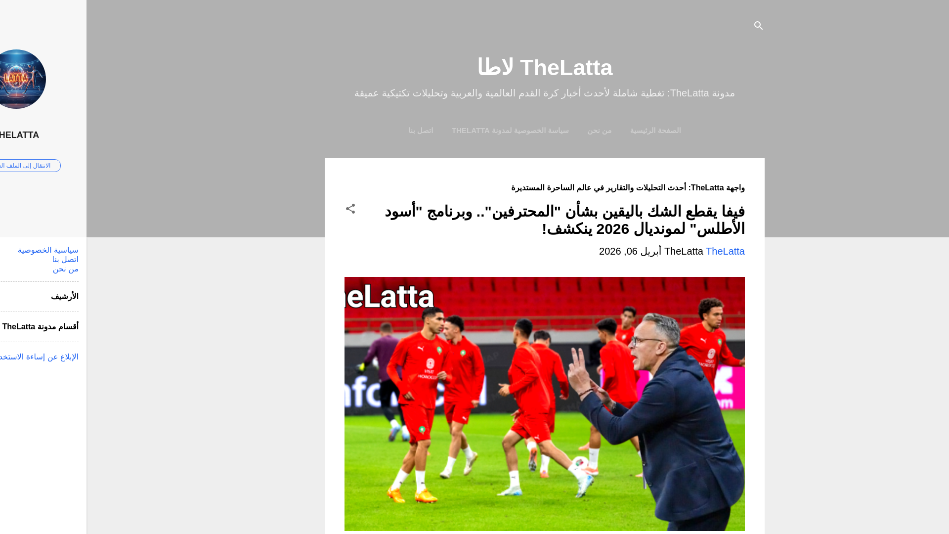 website screenshot of https://thelattasport.com