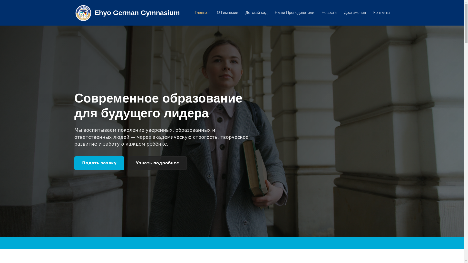 website screenshot of https://ehyo-german-gymnasium.uz/