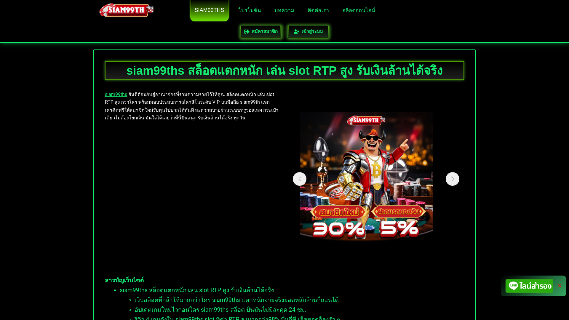 website screenshot of https://siam99ths.live