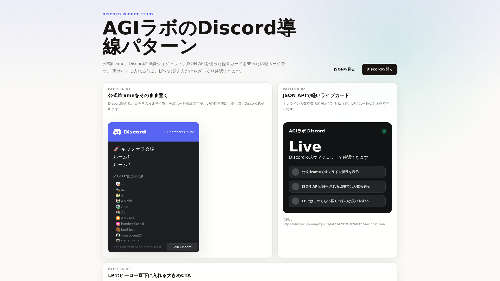 website screenshot of https://agi-labo-discord-widget-patterns.pages.dev/