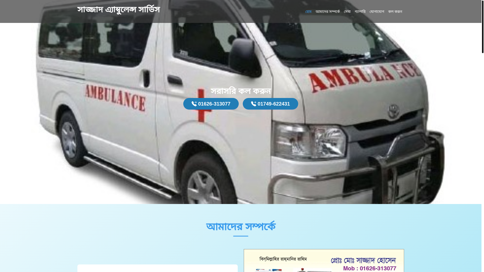 website screenshot of https://sazzadambulance.com/