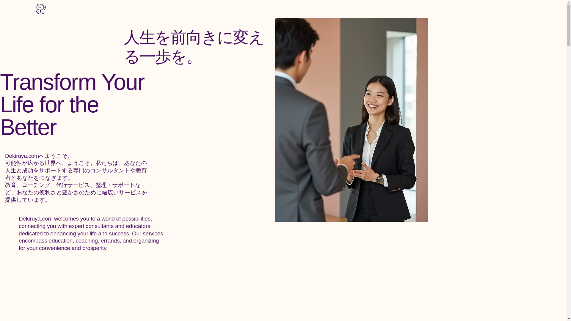 website screenshot of https://dekiruya.jp/
