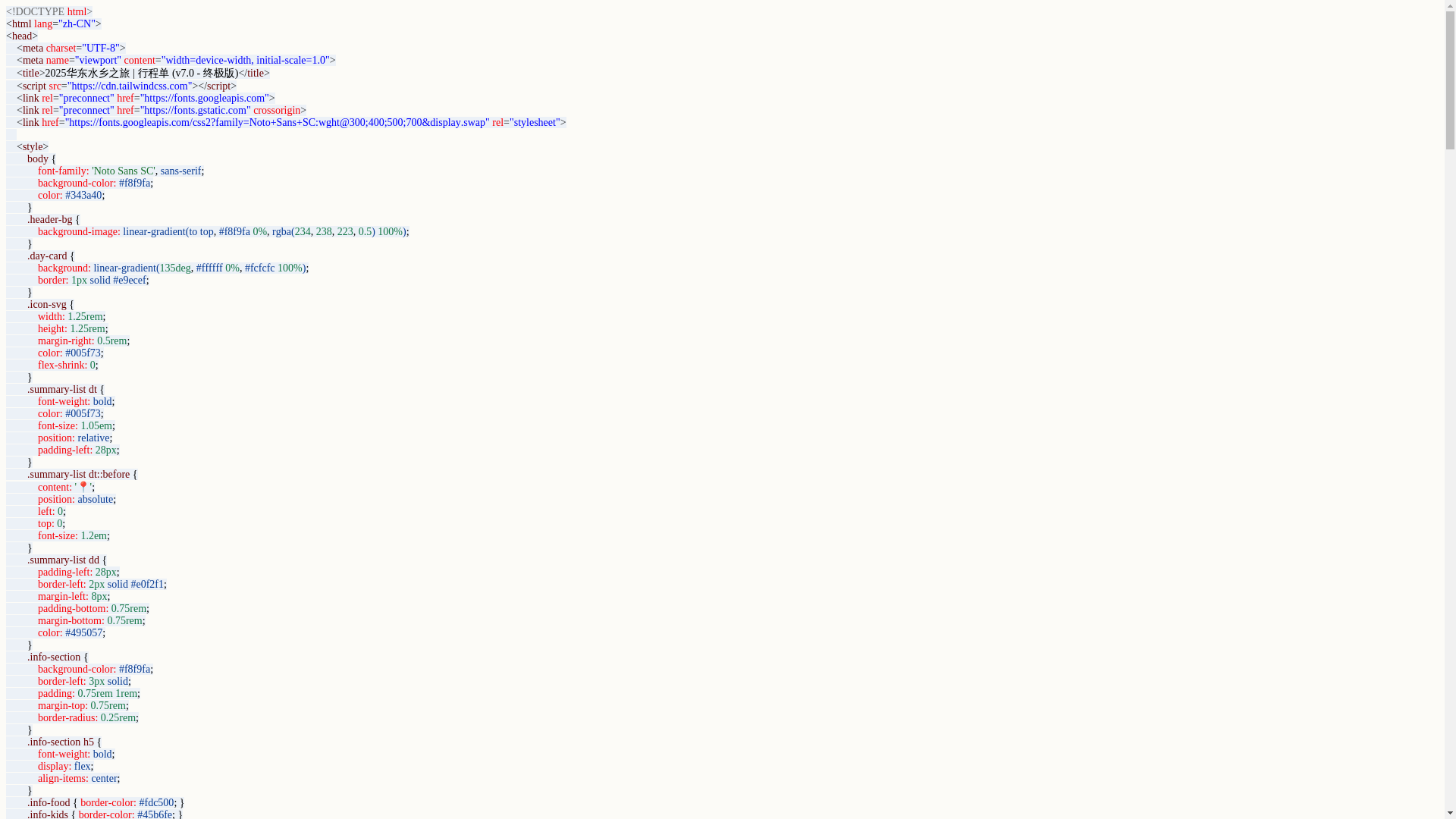 website screenshot of https://liaos-china-trip-2025.pages.dev/