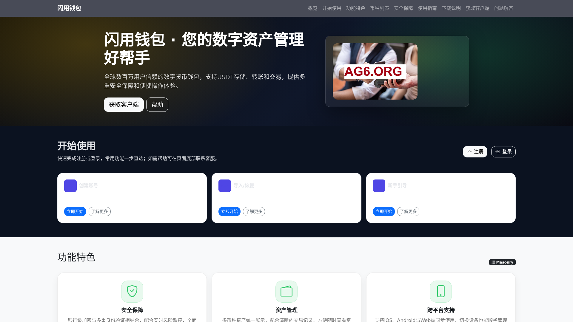 website screenshot of https://shanyongqianbao.com.cn