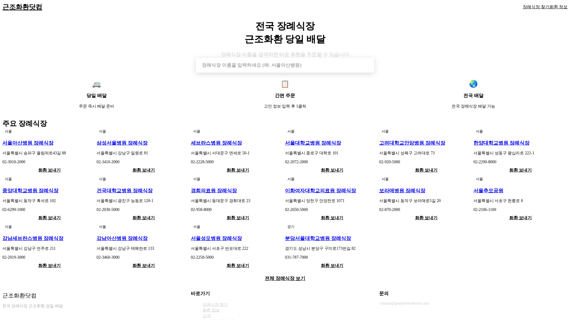 website screenshot of https://geunjohwahwan.pages.dev/