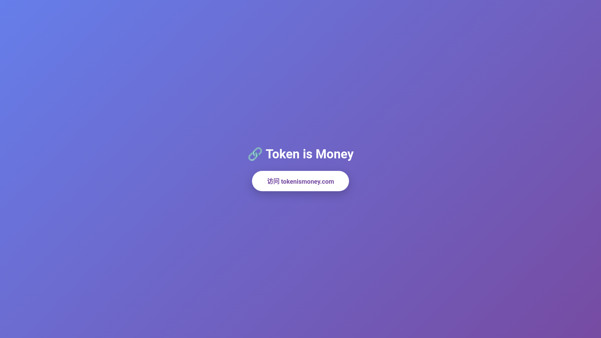 website screenshot of https://tokenismoney.pages.dev/