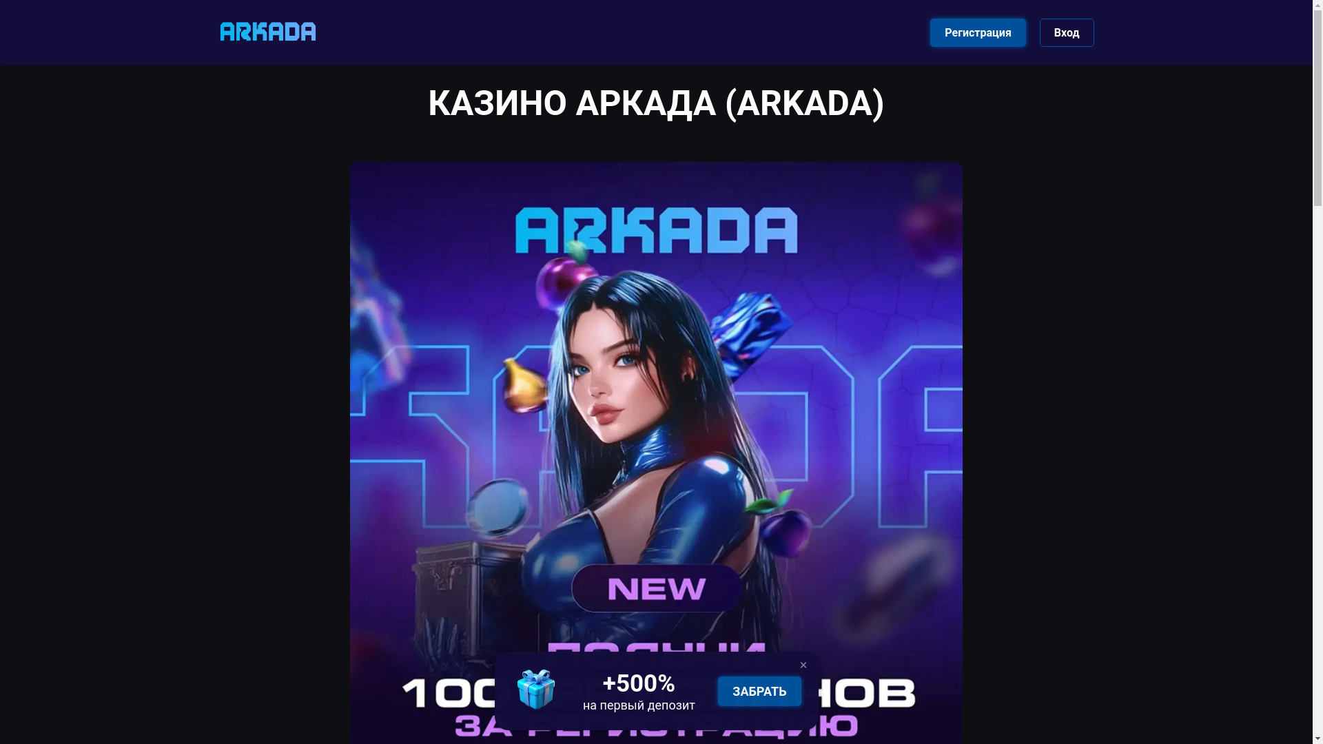 website screenshot of https://arkada617.casino/