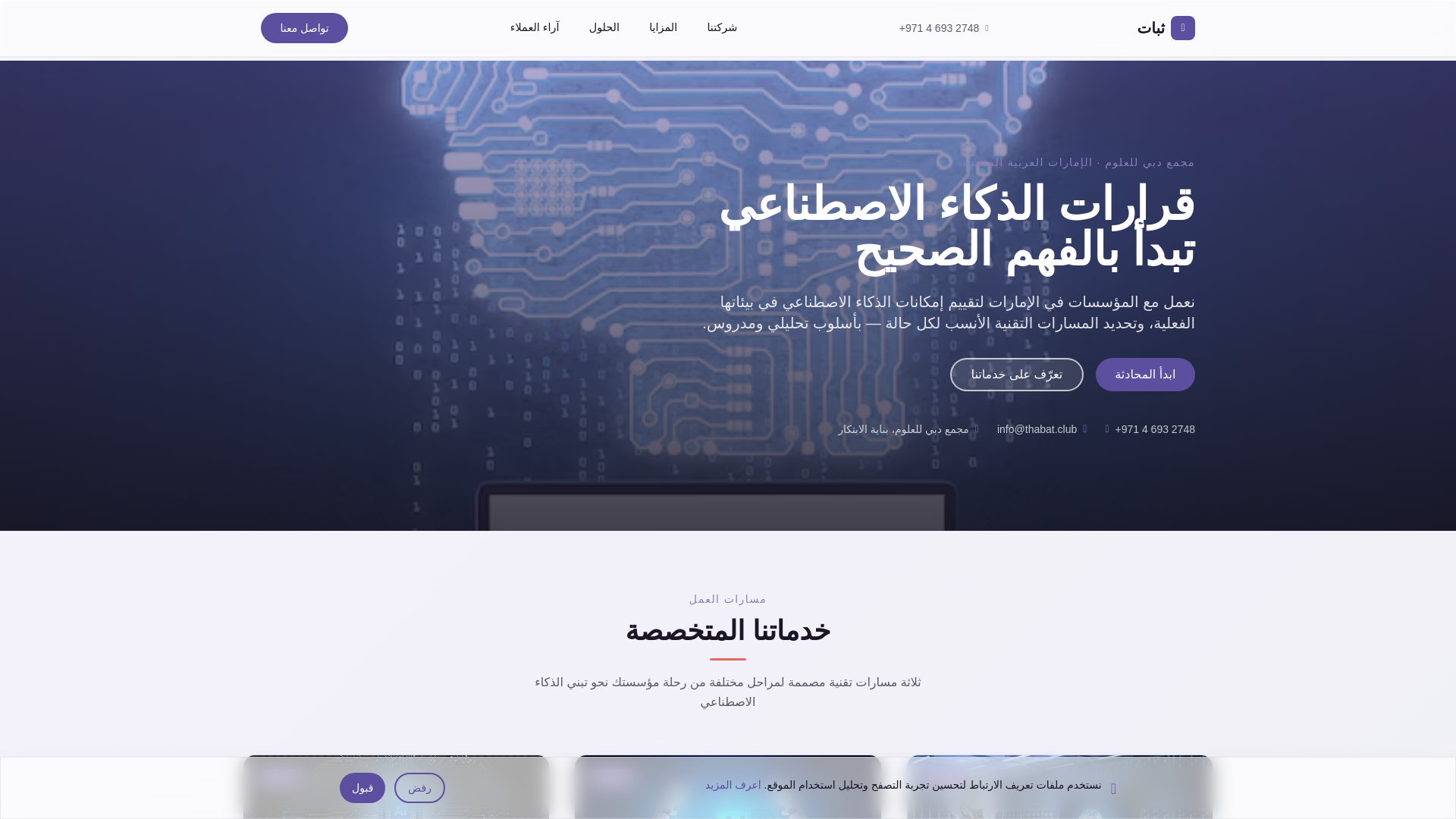 website screenshot of https://thabat.club/