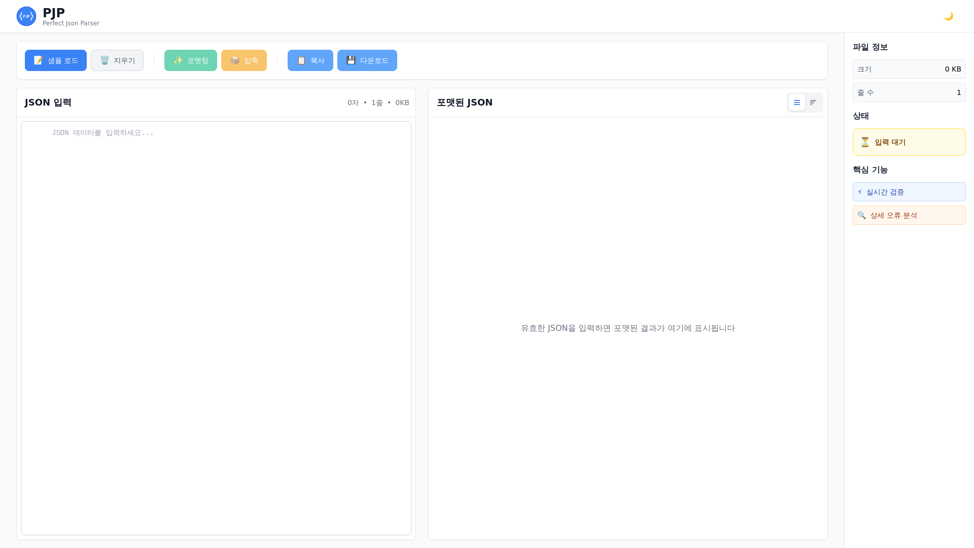 website screenshot of https://perpect-json-parse.pages.dev/