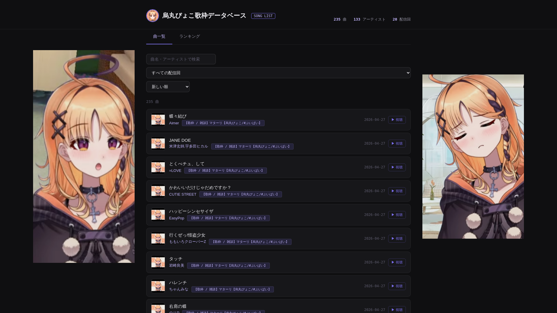 website screenshot of https://karasuma-pyoko-kawaii-utaumasugi.pages.dev/