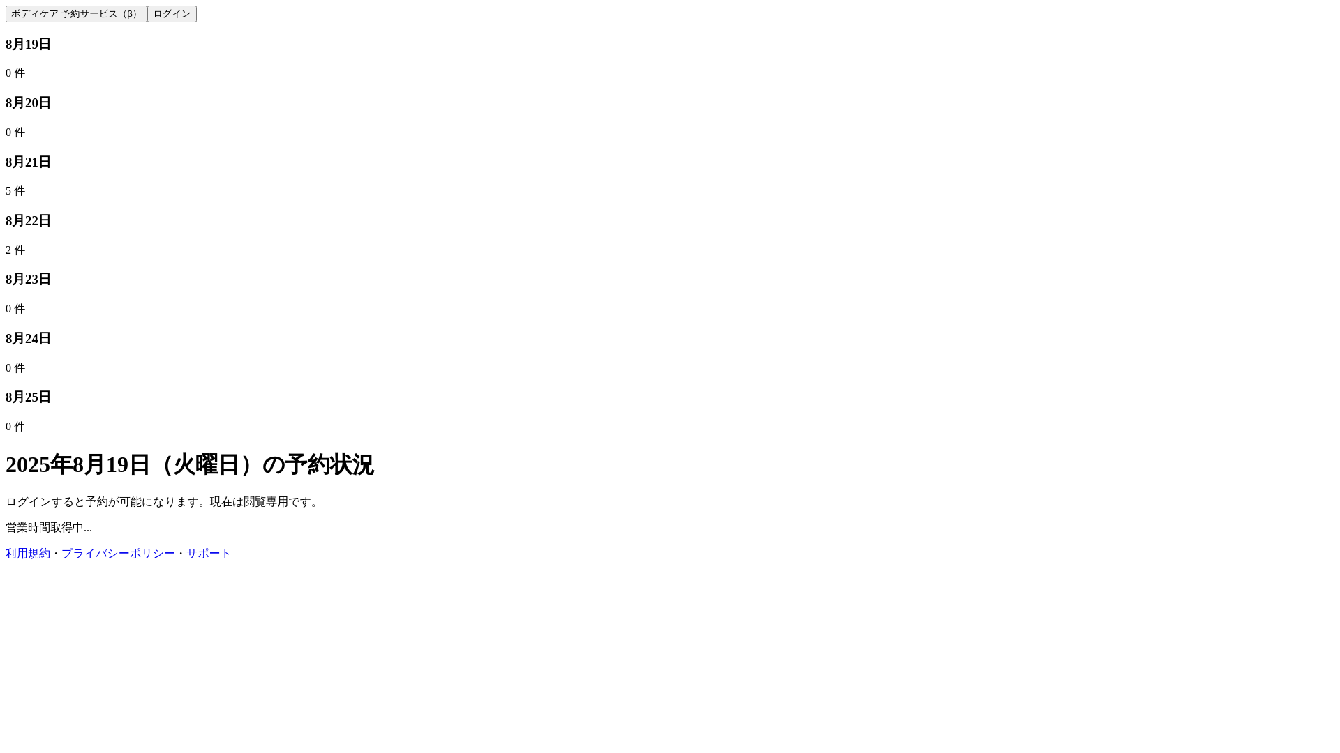 website screenshot of https://bodycare-reservation.pages.dev/