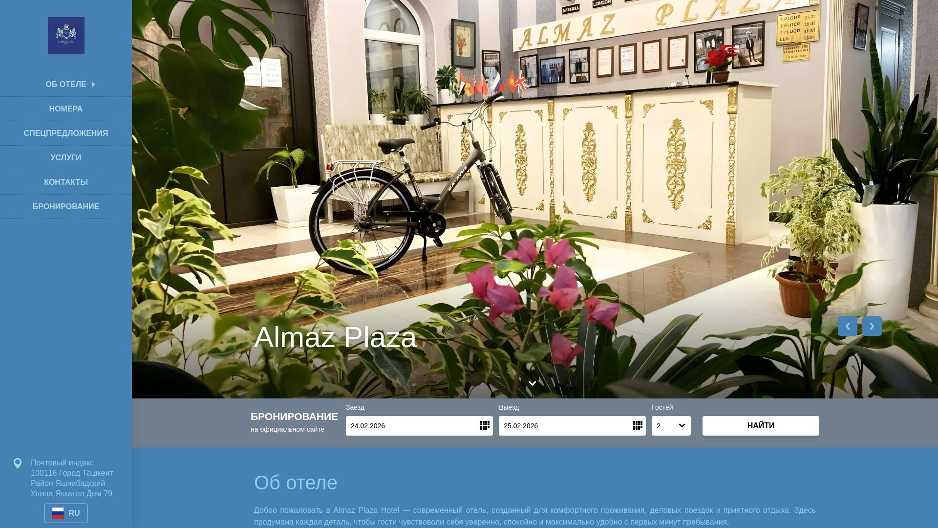 website screenshot of https://almazplaza.uz/