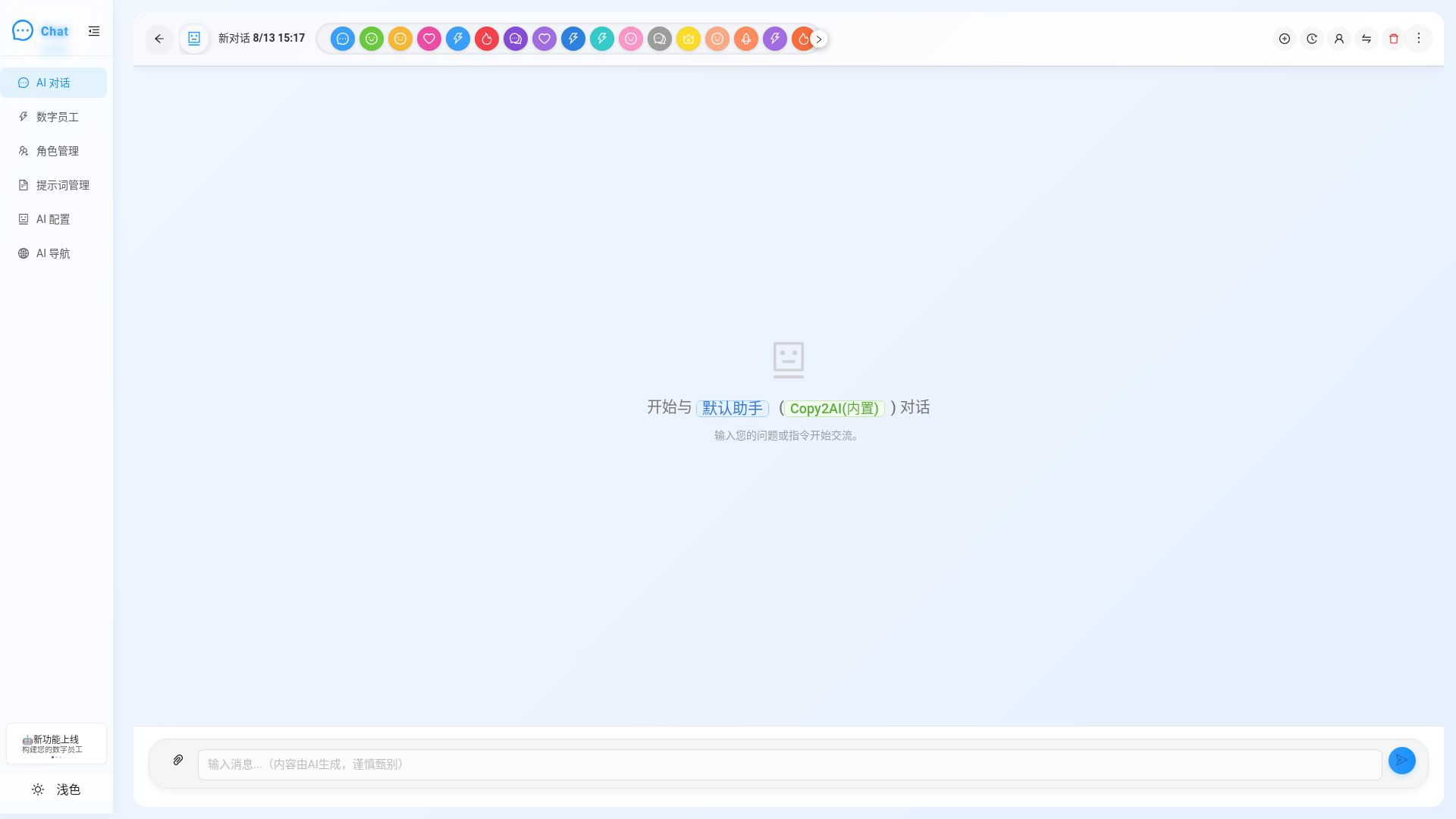 website screenshot of https://webaichat.pages.dev/