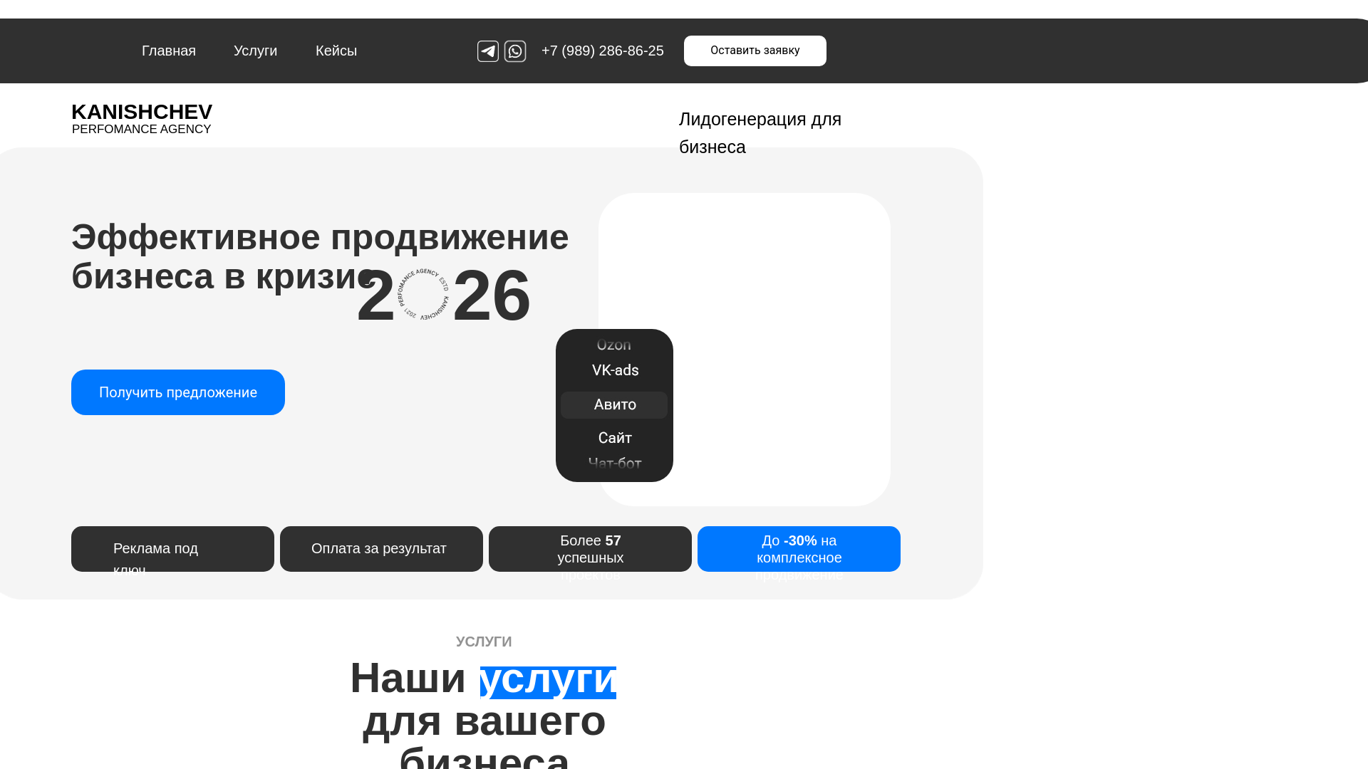 website screenshot of https://kanishchev-agency.ru/