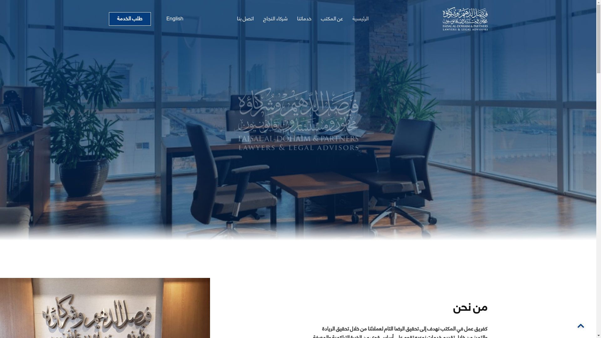 website screenshot of https://al-dohaim.sa/
