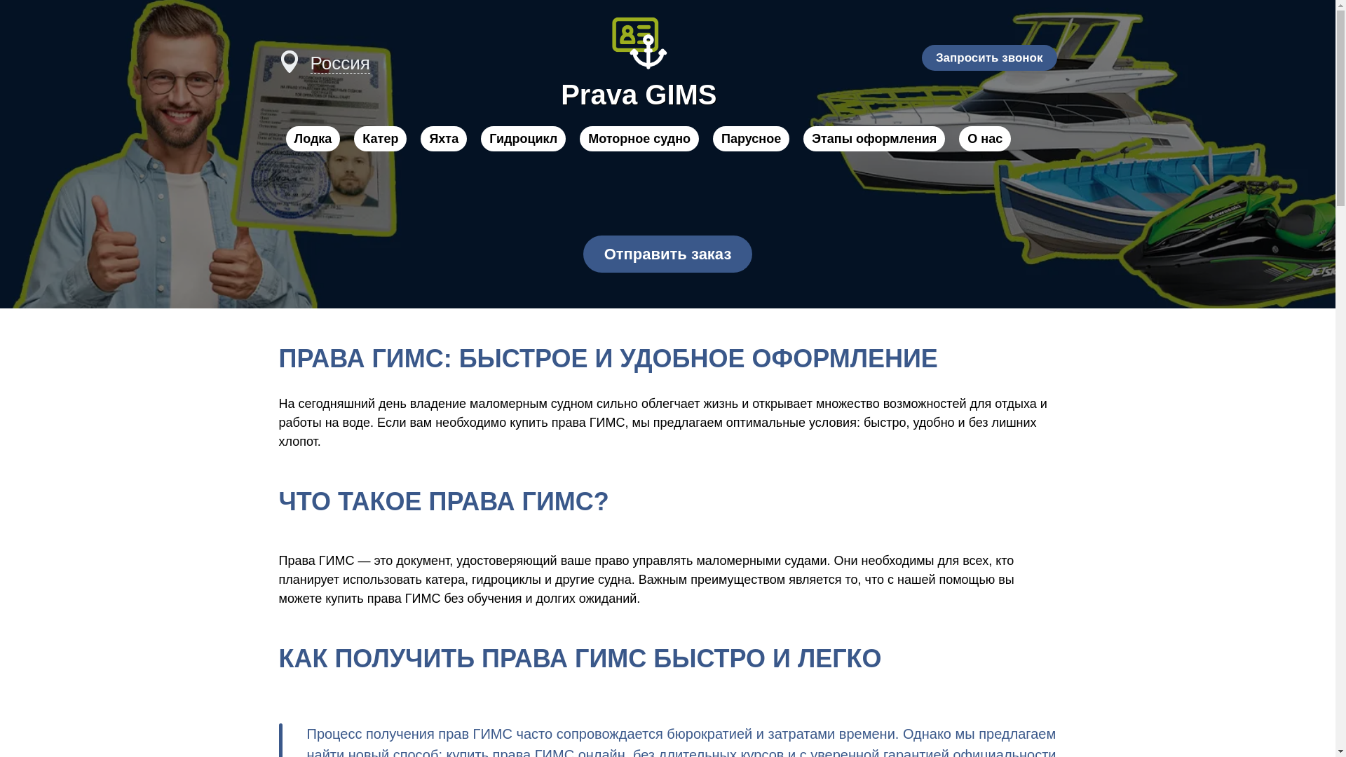 website screenshot of https://prava-gims-13.ru/
