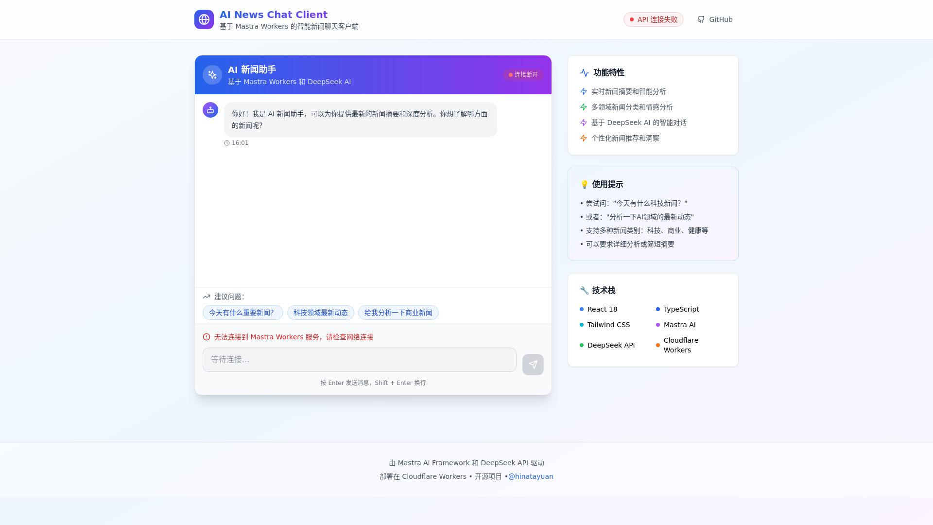 website screenshot of https://ai-news-chat-client.pages.dev/