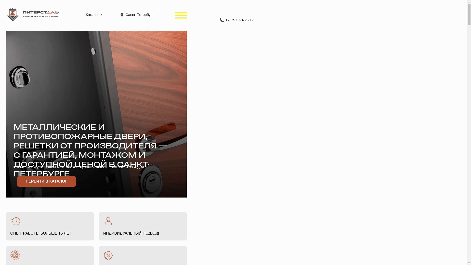 website screenshot of https://piterstal-spb.ru/