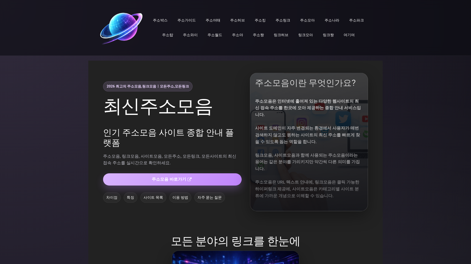 website screenshot of https://jusolinktop.org/