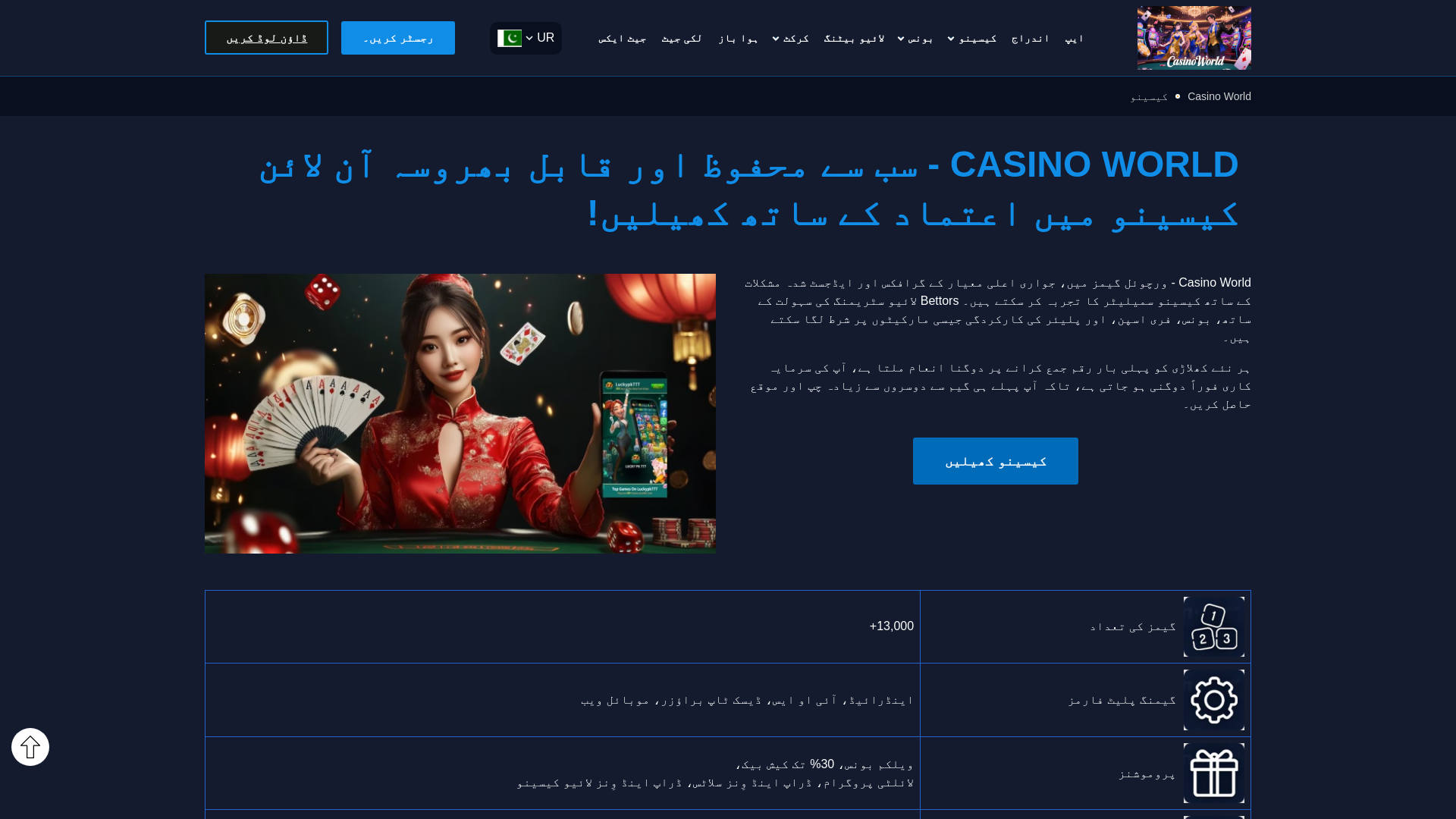 website screenshot of https://casinoworldc.com