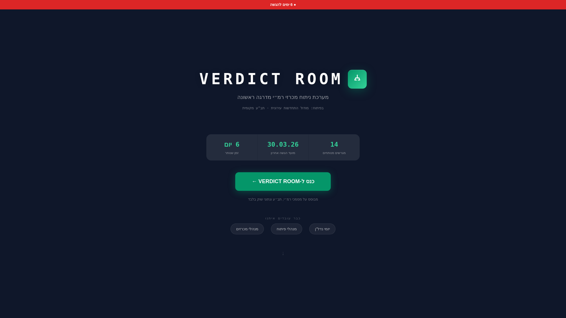 website screenshot of https://verdictroom.com/