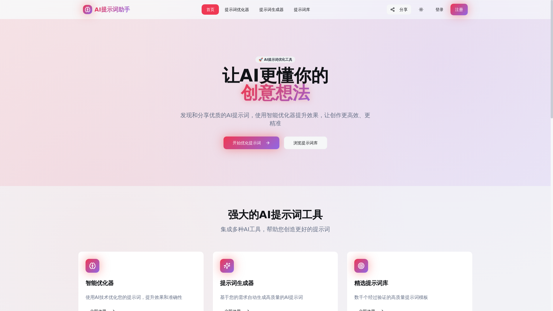 website screenshot of https://prompt-renaissance.pages.dev/