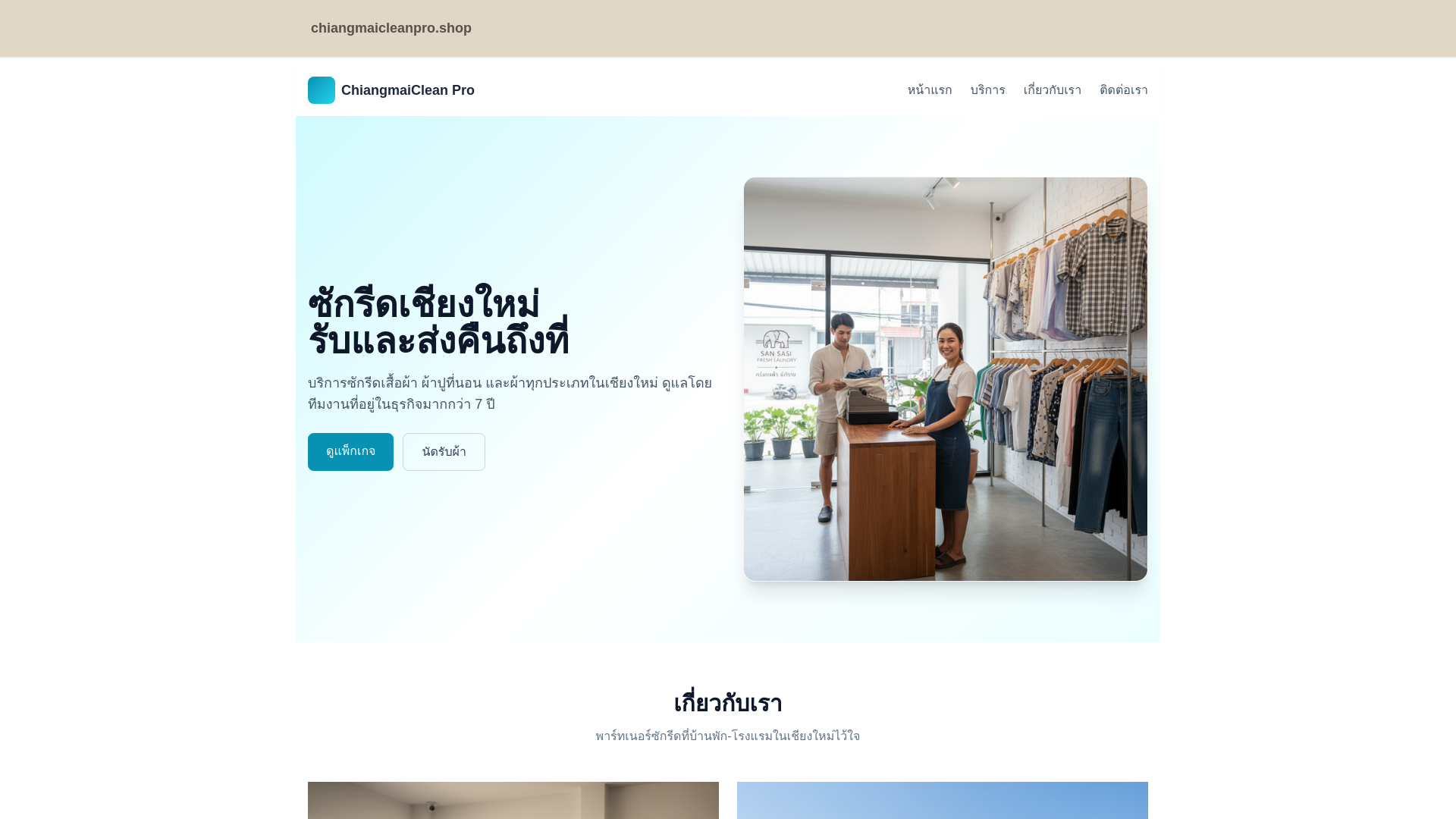 website screenshot of https://chiangmaicleanpro.shop/
