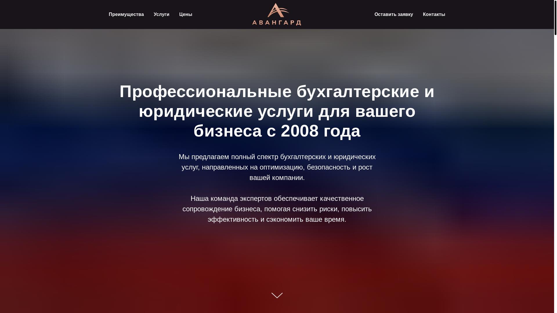 website screenshot of https://avangardconsalt.ru/